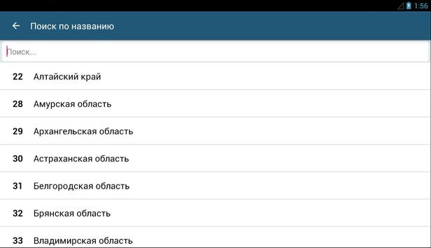 Все коды регионов 截图 11