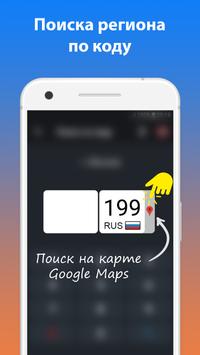 Все коды регионов 截图 1