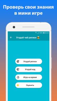 Все коды регионов 截图 5