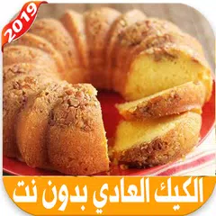 download الكيك العادي اليومي بدون نت APK