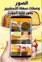الكيك العادي ảnh chụp màn hình 3