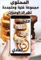 الكيك العادي ảnh chụp màn hình 2