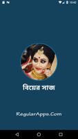 বিয়ের সাজ الملصق