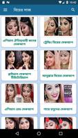 বিয়ের সাজ تصوير الشاشة 1
