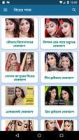 বিয়ের সাজ تصوير الشاشة 2