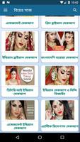 বিয়ের সাজ تصوير الشاشة 3