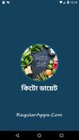 কিটো ডায়েট پوسٹر