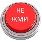 Красная кнопка أيقونة