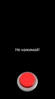 Красная кнопка الملصق