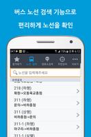 청주버스 ảnh chụp màn hình 2