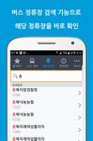 청주버스 ảnh chụp màn hình 3