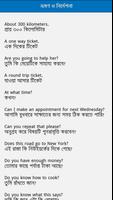 প্রতিদিনের কমন ইংরেজী বাক্য ও ওয়ার্ড स्क्रीनशॉट 1