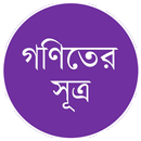 গণিতের সূত্র – Bangla Math Formula APK