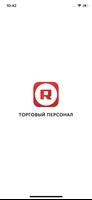 REDMOND.Торговый персонал Affiche