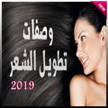 خلطات مجربة لتطويل وتنعيم الشعر 2019