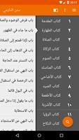 سنن الدارمي الملصق