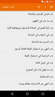 سنن الدارمي تصوير الشاشة 1