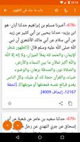 برنامه‌نما سنن الدارمي عکس از صفحه