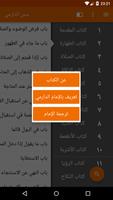 سنن الدارمي تصوير الشاشة 3