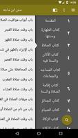 سنن ابن ماجه الملصق