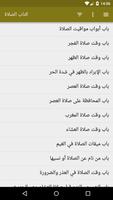 سنن ابن ماجه تصوير الشاشة 1