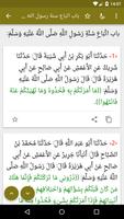 سنن ابن ماجه تصوير الشاشة 2