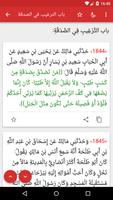 موطأ الإمام مالك تصوير الشاشة 2