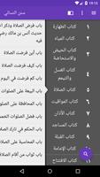 سنن النسائي الملصق