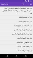 سنن النسائي تصوير الشاشة 1