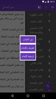 سنن النسائي تصوير الشاشة 3