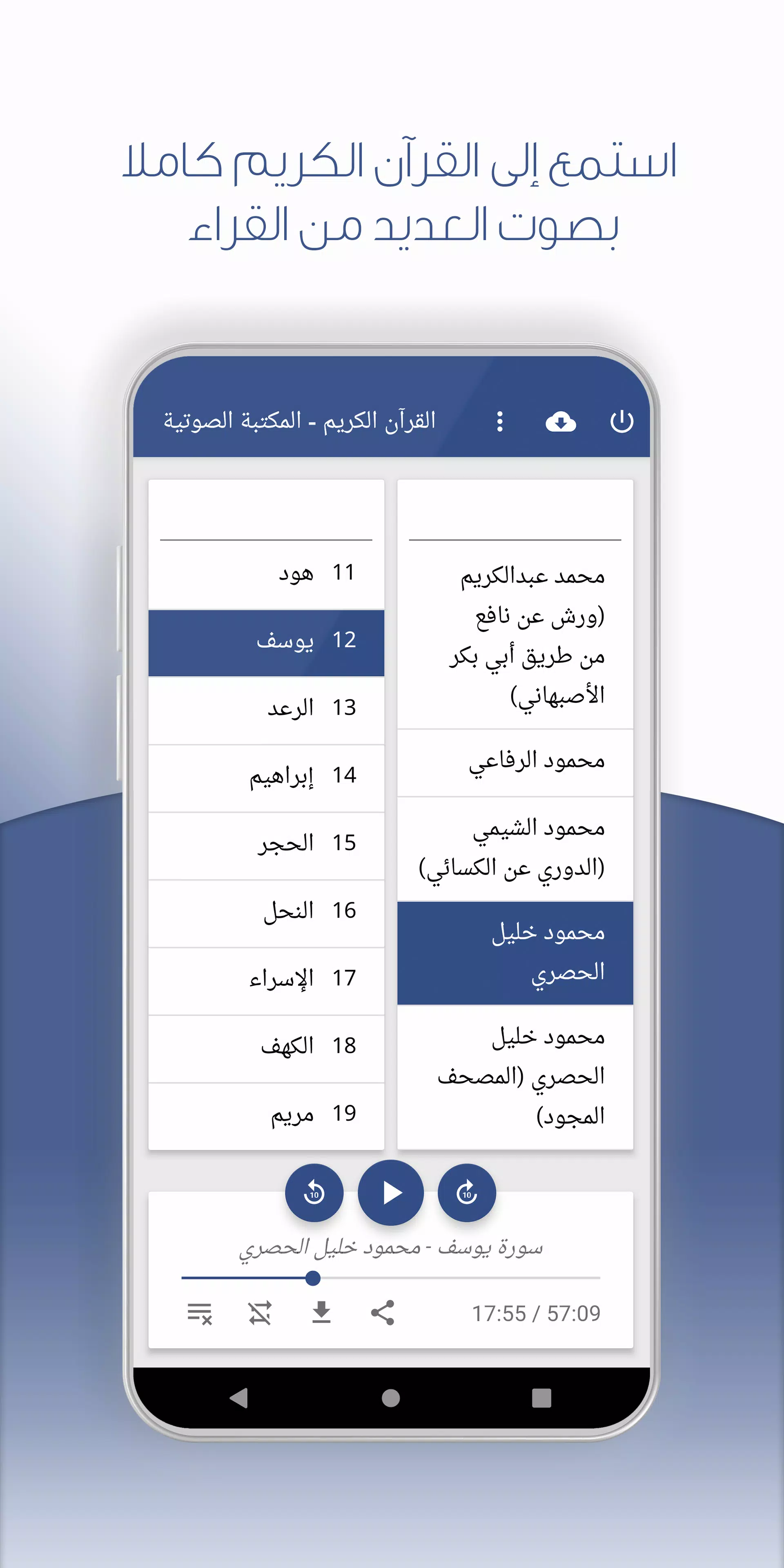 Mp3 Quran Audio Library APK for Android Download