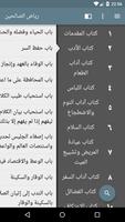 رياض الصالحين الملصق