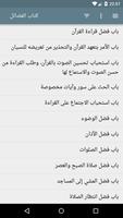 رياض الصالحين تصوير الشاشة 1