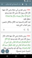 رياض الصالحين screenshot 2