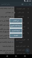 رياض الصالحين تصوير الشاشة 3