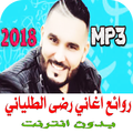 اغاني رضى طلياني اغاني مختارة بدون انترنت