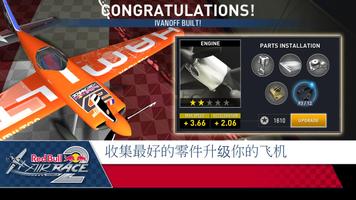 Red Bull Air Race 2 截图 2