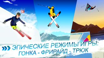 Red Bull Free Skiing постер