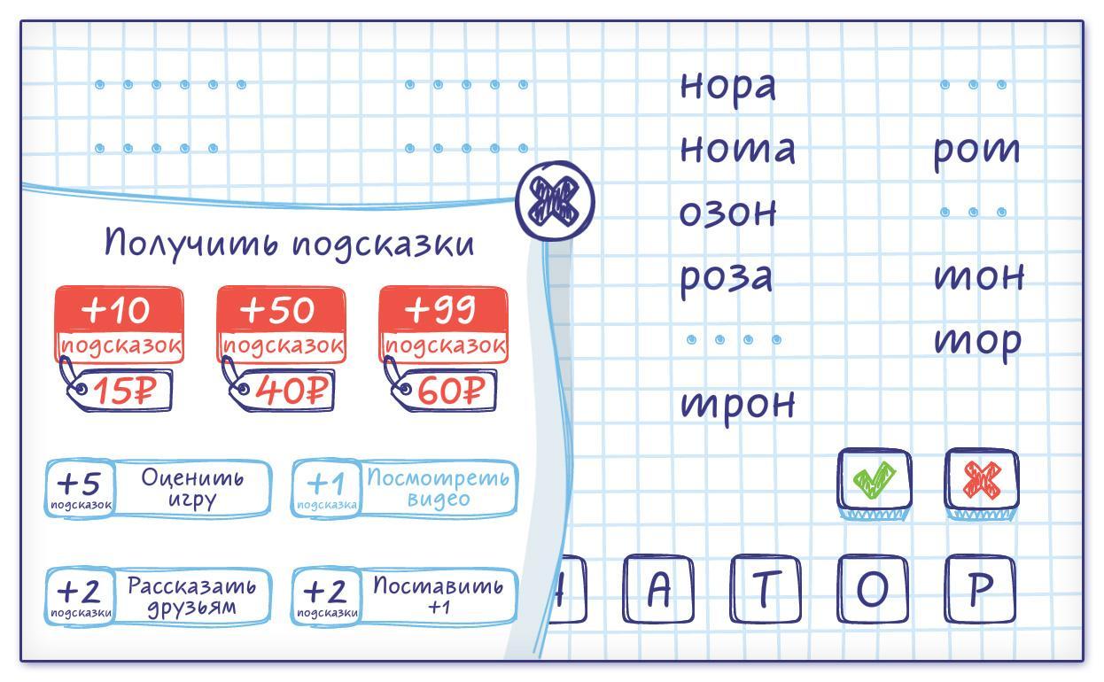 Словесная игра слова из слова. Игра слова из слова. Слова для игры слова из слова. Игра слова из слова играть. Составление слов из слова игра.