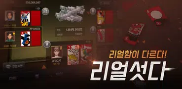 리얼 섯다