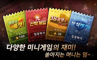 리얼 섯다 تصوير الشاشة 3