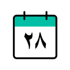 Kalender Hijriah أيقونة