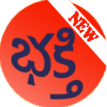 Telugu Bhakti - భక్తి