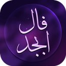 فال ابجد (پیشگویی) APK