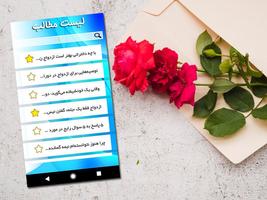 آشنایی و ازدواج Affiche