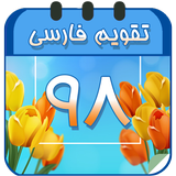تقویم فارسی و هواشناسی icon