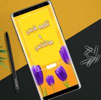 تقویم فارسی و هواشناسی Affiche