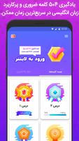 آموزش زبان انگلیسی لایتنر 504 Screenshot 1