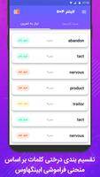 آموزش زبان انگلیسی لایتنر 504 Screenshot 2