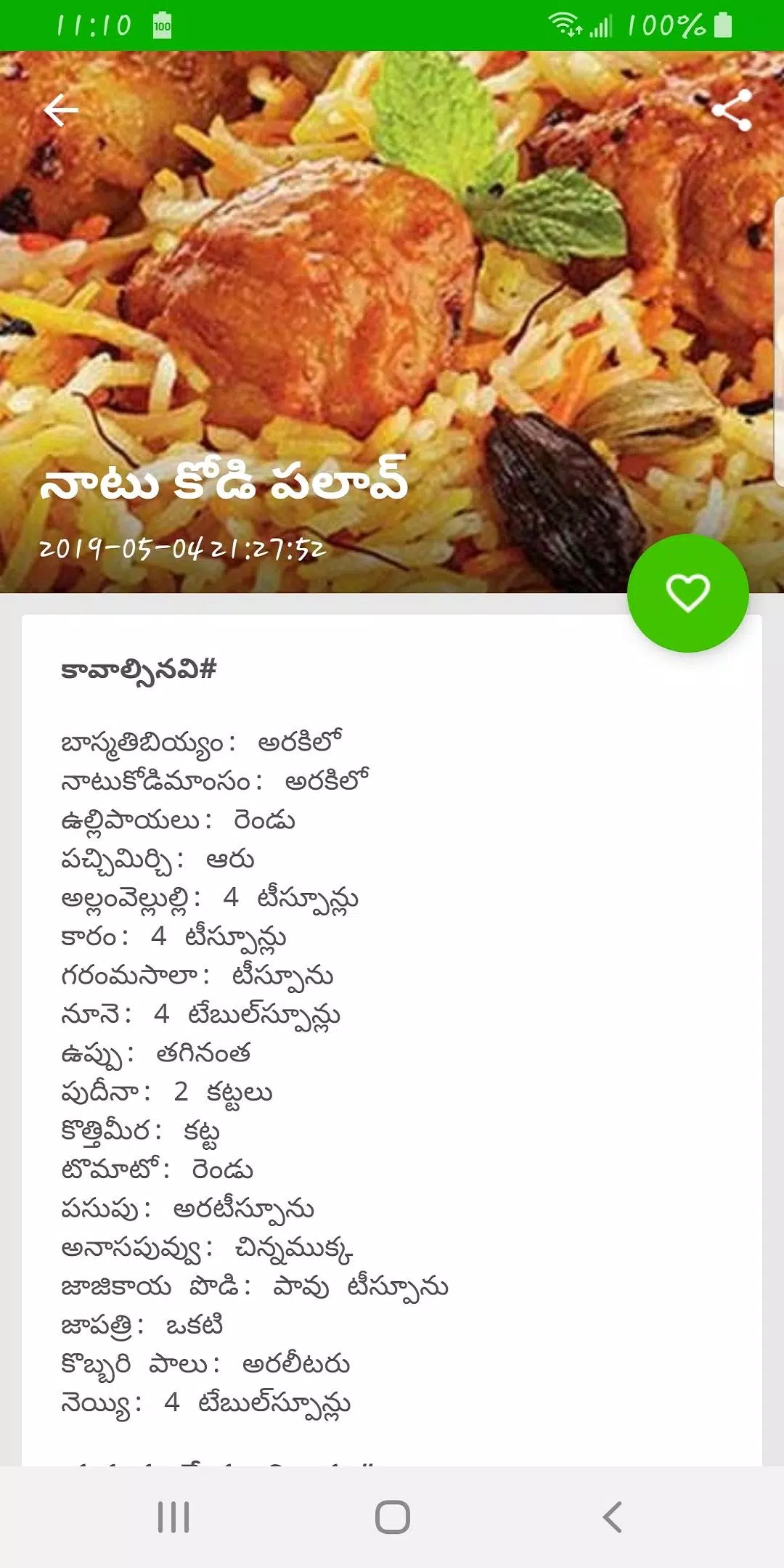 Biryani Telugu Recipes APK للاندرويد تنزيل